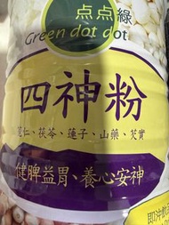 四神粉