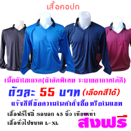 เสื้อคนงาน เสื้อทำไร่ทำสวน เสื้อสกรีน เสื้อแขนยาว เสื้อทำงานกลางแจ้ง เสื้อแถมปุ๋ย เสื้อไฮเกรดตัวละ 5