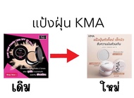 📌 KMA Loose Powder แป้งฝุ่นโปร่งแสง 21g.