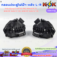 กลอนประตูไฟฟ้า- หลัง L /R (4พินมีรูกุญแจ) BT50 PRORANGER T6 ซ้าย #AB39-A26413-CB ขวา #AB39-A26412-CB