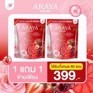 แท้ ✅ Araya Collagen Duo Set อารยา คอลลาเจน ดูโอ้ เซ็ต ผลิตภัณฑ์เสริมอาหาร 1 ห่อ 30 ซอง