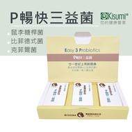 [P Changkuai Three Probiotics] Probiotics Rat Plum Sugar Bar Bacteria Bifidobacteria Kefir