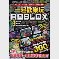 一起歡樂玩ROBLOX：快速上手、TOP遊戲、密技爆料、遊戲設計滿載! 作者：カゲキヨ