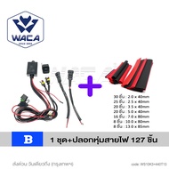 WACA ชุดสายไฟ LED ไร้สาย ไฟสูงต่ำ  DC 9-24V 120Watt สายไฟ รีเลย์ สวิตช์ สำหรับไฟตัดหมอก สปอร์ตไลท์ ไ