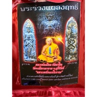 Phra Ruang 帕銮佛 LP Mian师傅