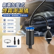 Taoyuan Shipment Car Smoke Leak Detector Smoke Leak Detector Pressurized Smoke Leak Detector Smoke T