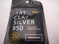 日本相田化學銀黏土Art Clay Silver 950 25G