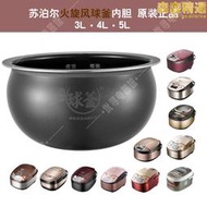 電飯鍋內膽cfxb50fc835-75火旋風球釜3l4l5l不沾鍋