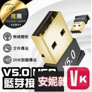 【VIKI-品質保障】《 藍芽5.0 接收器》USB接收器 電腦無線連接 藍芽適配器 藍芽接收器 藍芽傳輸器【VIKI】