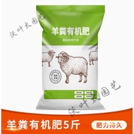 Manying Sheep Manure Fermentation Organic Fertilizer Pot Chinese Rose Fertilizer Vegetable Planting 