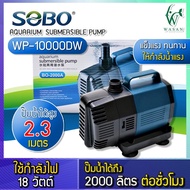 ปั้มน้ำ ปั๊มน้ำประหยัดไฟ SOBO BO-2000A/3000A /4000A /5000A /6000A /7000A /8000A /9000A ปั๊มน้ำพุ ปั๊