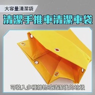 垃圾車袋 專用清潔車袋 攜車袋 垃圾清運 垃圾袋 保潔車袋 車上垃圾袋 BAG8170