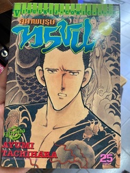 สุภาพบุรุษทรชน เล่ม1-50 เล่มจบ โดย..Ayumi Tachihara