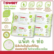 DES ทิชชู่เปียก SWEET Baby wipes Go Green ย่อยสลายได้ขนาด 80 แผ่น แพ็ค 4 ห่อ แผ่นทำความสะอาด กระดา