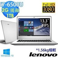 Lenovo Ideapad 500s 80Q2007YTW 13.3吋i7-6500U雙核GT920M獨顯效能筆電  