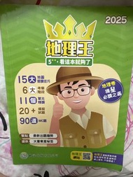 地理王 5** 2025
