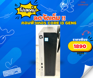 คอมพิวเตอร์ Core i3 แบรนด์Hp/Acer/Dell/Lenovo Core i3 6100/6300 แรม8g/Hdd500-1000g คละรุ่นREFURBISHE