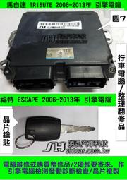 FORD ESCAPE 引擎電腦 2.3 2007- L3TF 18881 ECM ECU 行車電腦 維修 LJZW