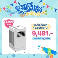 แอร์เคลื่อนที่ 12000BTU ประหยัดไฟ มีรีโมท ระบบเเบบสัมผัสจอ ล้อสะดวกต่อการเคลื่อนย้าย เครื่องปรับอากาศ ให้ความเย็นรวดเร็ว เเรงลม16-20เมตร Comids