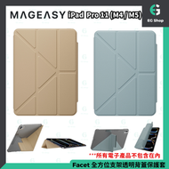 Apple IPAD 11 Pro | M4 | M5 | 保護套 | Exquisite Blue | Facet | 全方位支架 | 透明磨砂背蓋 |  保護套 | 防撞殼 | 摺疊式