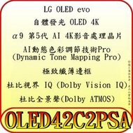 《三禾影》LG 樂金 OLED42C2PSA OLED AI語音智慧聯網 液晶電視【另有XRM-48A90K】