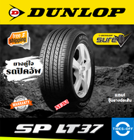 Dunlop 215/70R15 SPLT37 ยางใหม่ ผลิตปี2024 ราคาต่อ1เส้น มีรับประกันจากโรงงาน แถมจุ๊บลมยางต่อเส้น ยางรถกะบะ ขอบ15 ขนาด 215 70R15 SPLT 37 จำนวน 1 เส้น