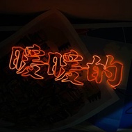 | 微光造字 | 客製霓虹宣言 燈管字 客製化 冷光線