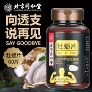 Beijing Tongrentang Oyster ginseng tablet tonic concentrated oyster tablet candy     牡蛎片北京同仁堂牡蛎人参片滋补品浓缩牡蛎压片糖果