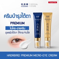 HADABIREI PREMIUM MICRO-EYE CREAM eye cream dark circle