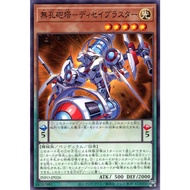 Yugioh INFO-JP026 Disablaster the Matchless Turret (Common)