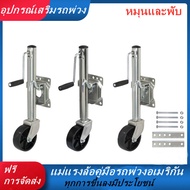 ล้อหน้าเทรลเลอร์ ขนาด 1200 ปอนด์ แบบล้อเดี่ยว TRAILER JACK 1200 LBS/Front wheel trailer size 1200 po