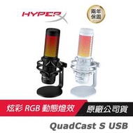 HyperX QuadCast S USB 電容式電競麥克風/RGB效果/電競周邊/電競配備/兩年保固