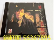 《錦軒閣》最高價24小時專人上門回收 CD 潘美辰  不要走不要走 cd 專輯 黑膠唱片 卡式帶  70-80年代歌手cd唱片