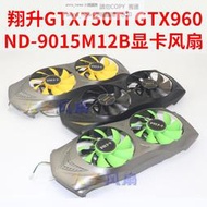 現貨翔升GTX750Ti GTX960顯卡風扇 ND-9015M12B 風扇 12V 0.28A 3線4P