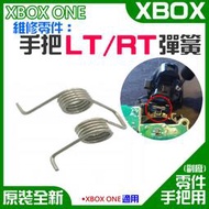 【台灣現貨】XBOX ONE 維修零件：手把LT/RT彈簧（單個）＃手柄 D-PAD按鍵貼 導電膠片