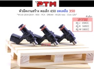 หัวฉีดแต่ง หัวฉีดน้ำมันแต่ง 6J 150CC / 6K 165CC / 8W 180CC หัวฉีดตอเล็ก หัวฉีด WAVE-110i new WAVE-125i new MSX PCX Dream Click125i ของแต่งเวฟ อะไหล่แต่งมอไซl PTM Racing