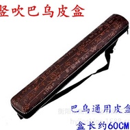Bau Leather Box Leather Musical Instrument Box Musical Instrument Bau Box F-Key G-Key Musical Instru