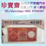 1986年香港上海匯豐銀行100元舊港幣 港紙，人民幣，澳門幣，民國幣，第一二三四套人民幣，紀念鈔，連體鈔，樣版鈔，中國硬幣，長城幣，金幣，硬幣，女皇頭，伍仙 一仙，銀元，銀幣，銅錢，古錢，刀幣，布幣
