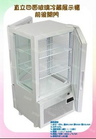 名誠傢俱辦公設備冷凍空調餐飲設備♤直立四面玻璃(前後開門)冷藏展示櫃 桌上型冷藏冰箱