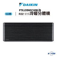 FTXJ35MV1H - 1.5匹 R32變頻冷暖掛牆分體機 (risora XJ系列)