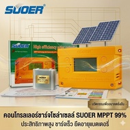 โซล่าร์ชาร์จเจอร์ MPPT 30A SUOER รุ่น ST-H1230