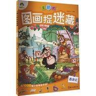 Theme Picture Hide and Seek Journey to the West Ed Children's Painting Zhejiang Ancient Book Publish
