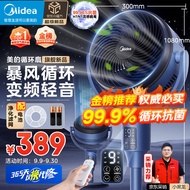 美的（Midea）【变频轻音】空气循环扇家用遥控电风扇四季净化扇轻音落地扇99%抑菌桌面小风扇大风力风扇GDG24ZR