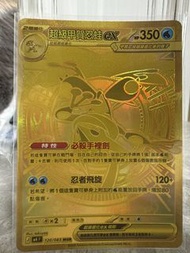 PTCG 超級甲賀忍蛙 mur M4 繁中 金卡