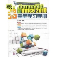 電腦 正版  - 中文版Office 2010完全學習手冊 - 本書編寫組 - 2011-10-01 - 文