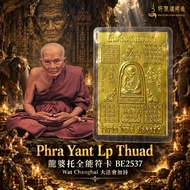Phra Yant Lp Thuad 龍婆托全能符卡 BE2537 Wat Changhai 大法會加持