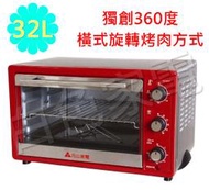 MIT【元山牌】32L★旋風式電烤箱 ★YS-532OT / YS532OT / YS-5320T