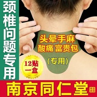 [Ready Stock] Nanjing Tongrentang Wormwood Cervical Spine Patch Fortune Pack Hot Pack Patch Cream Di