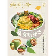 Country Road Volume 51 July Issue/2025 51 Issue 7: New Concept Of Vegetables TAAZE Reading Book Life