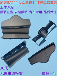 ท่อไอดีอากาศ ท่ออากาศ ท่อสุญญากาศ สำหรับรถยนต์ Audi Q3/Suzhou New Patouguan High 6 Touran 14T และ Vo